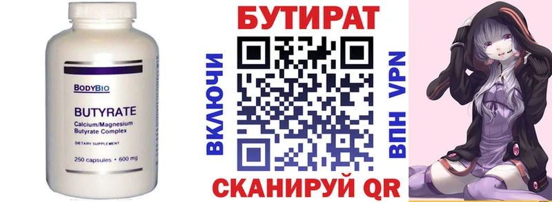 даркнет сайт кракен вход Бутират 99% Ульяновск