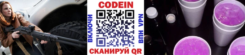 Кодеиновый сироп Lean Purple Drank  Ульяновск 